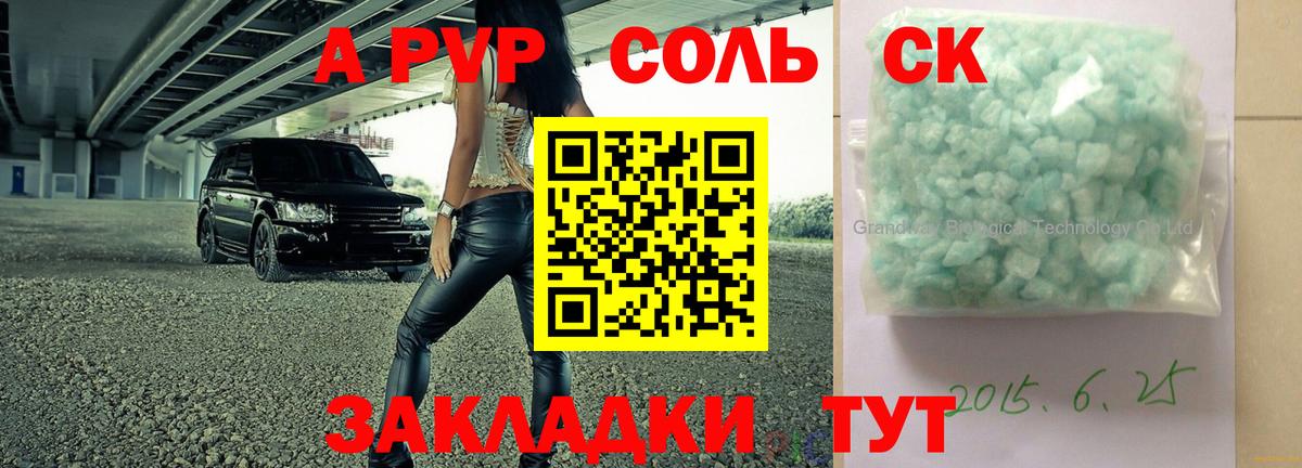 Alfa_PVP  A-PVP СК  APVP крисы CK  Вход с VPN  Сыктывкар  Alpha PVP Соль 