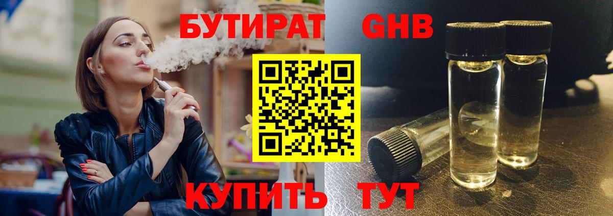 Бутират  Бутират оксибутират  Вход с VPN  Сыктывкар 