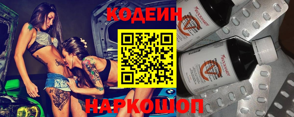 Сыктывкар  Кодеин Purple Drank  Вход с VPN 