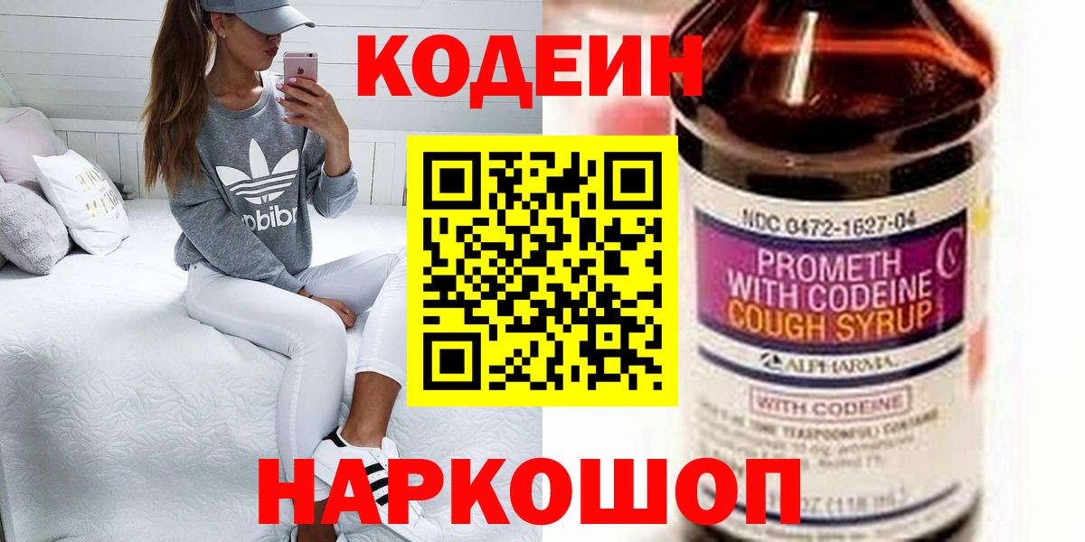 Кодеиновый сироп Lean напиток Lean (лин) Сыктывкар