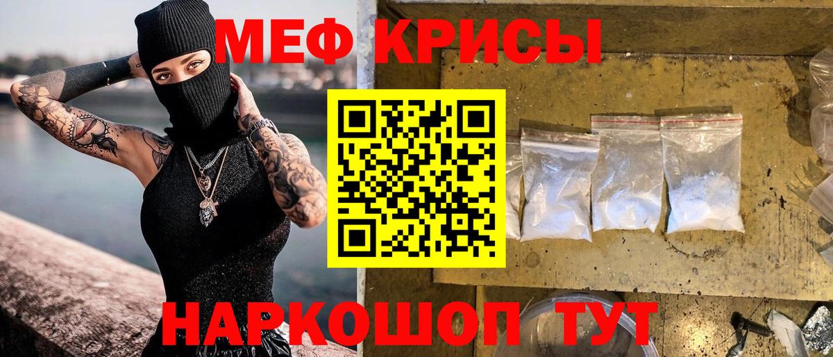 Мефедрон кристаллы Сыктывкар
